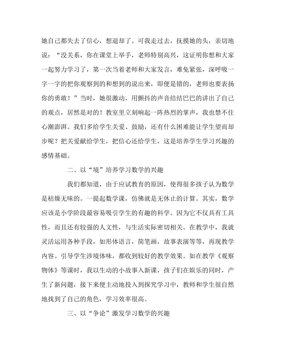 数学（心得）之浅谈培养和提高学生学习数学兴趣的重要性_第3页