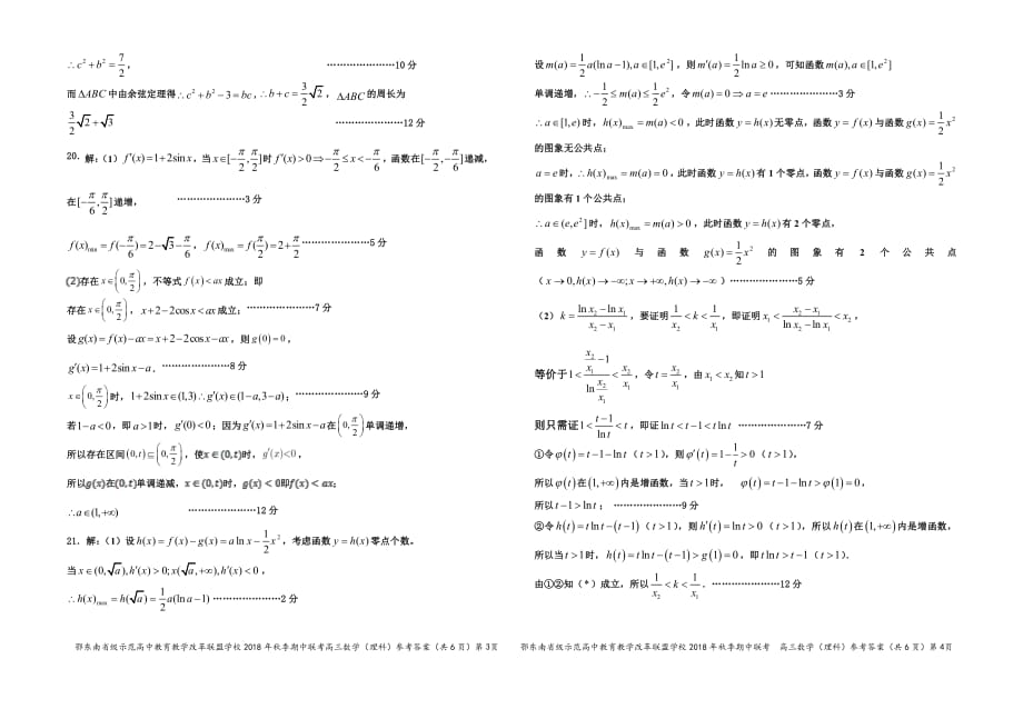 湖北颚东南级示范高中教育教学改革联盟学校高三数学上学期期中理PDF .pdf_第4页