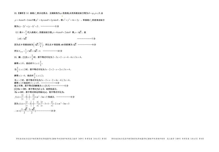 湖北颚东南级示范高中教育教学改革联盟学校高三数学上学期期中理PDF .pdf_第5页