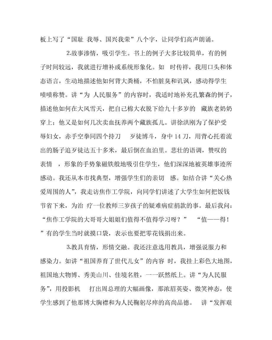 政治(思想品德)（心得）之谈情感教学在初中思想政治课中的应用_第4页