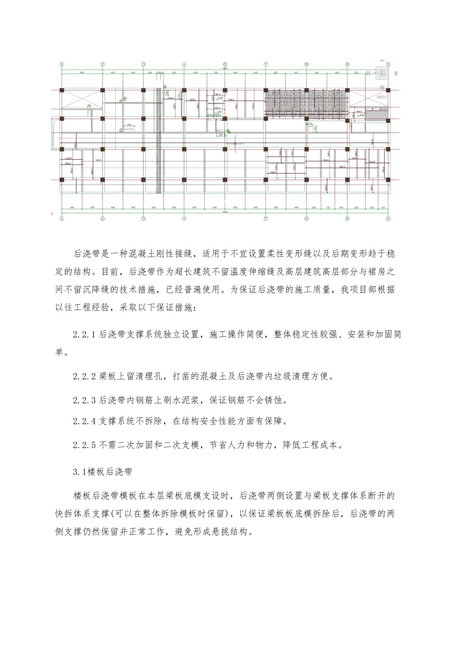 沭阳县人民医院城西门诊中心楼板后浇带工程施工设计_第2页