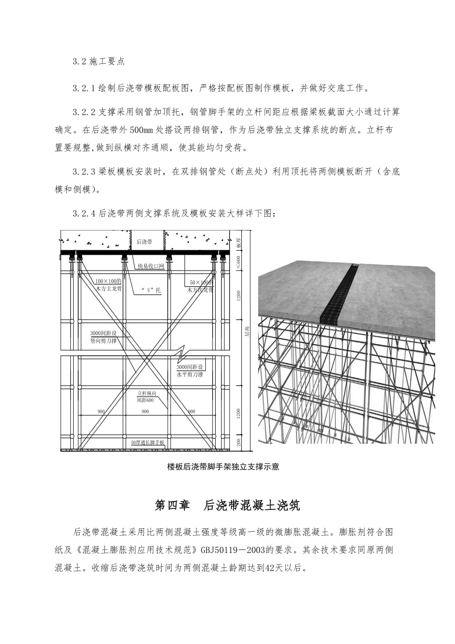 沭阳县人民医院城西门诊中心楼板后浇带工程施工设计_第4页