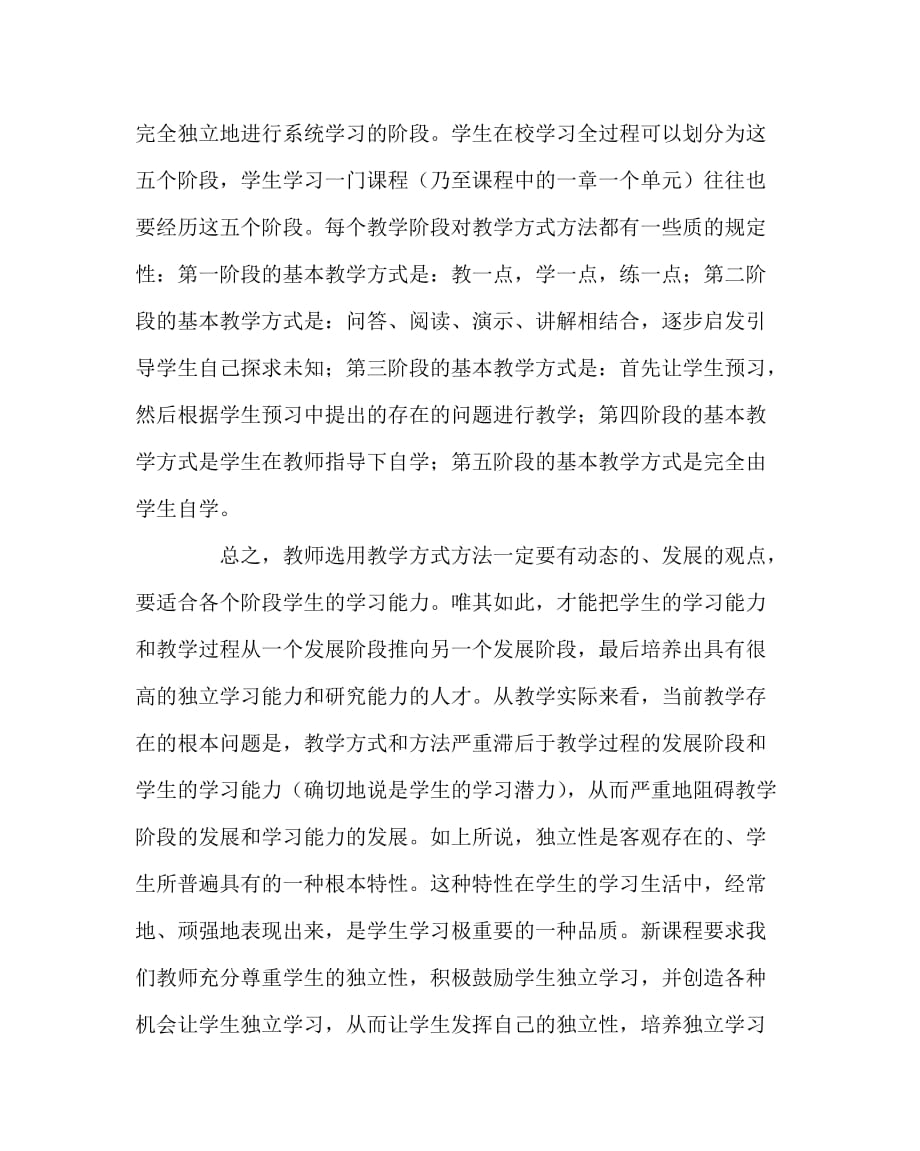 其他（心得）之如何建立师生共同发展的教学关系_第3页