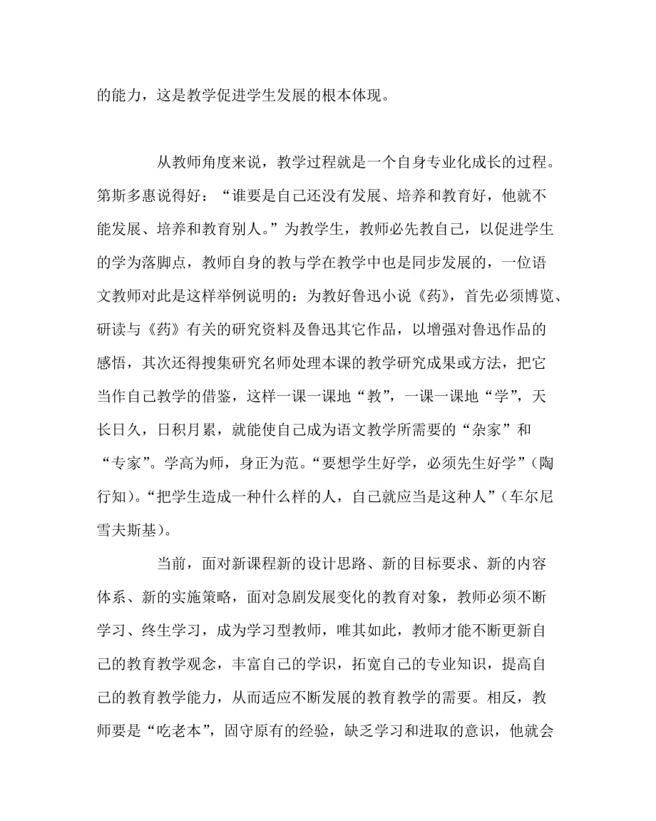 其他（心得）之如何建立师生共同发展的教学关系_第4页