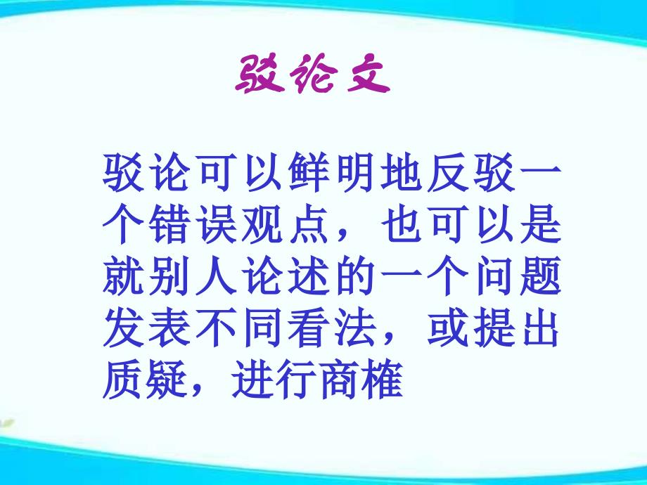 短文两篇《不求甚解》PPT课件 部编版九年级语文下册_第3页