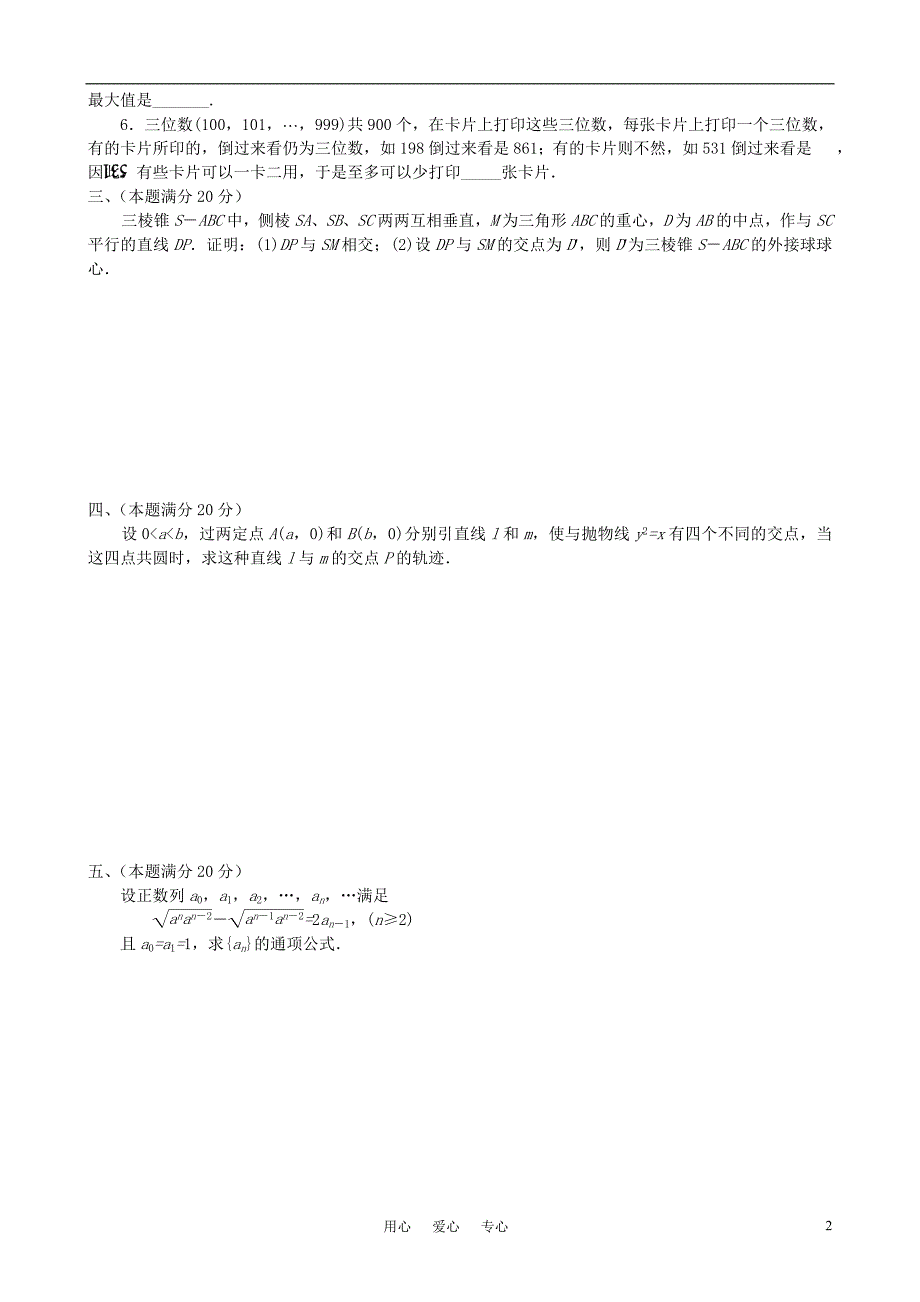 1993年全国高中数学联赛试题及解析 苏教版.doc_第2页