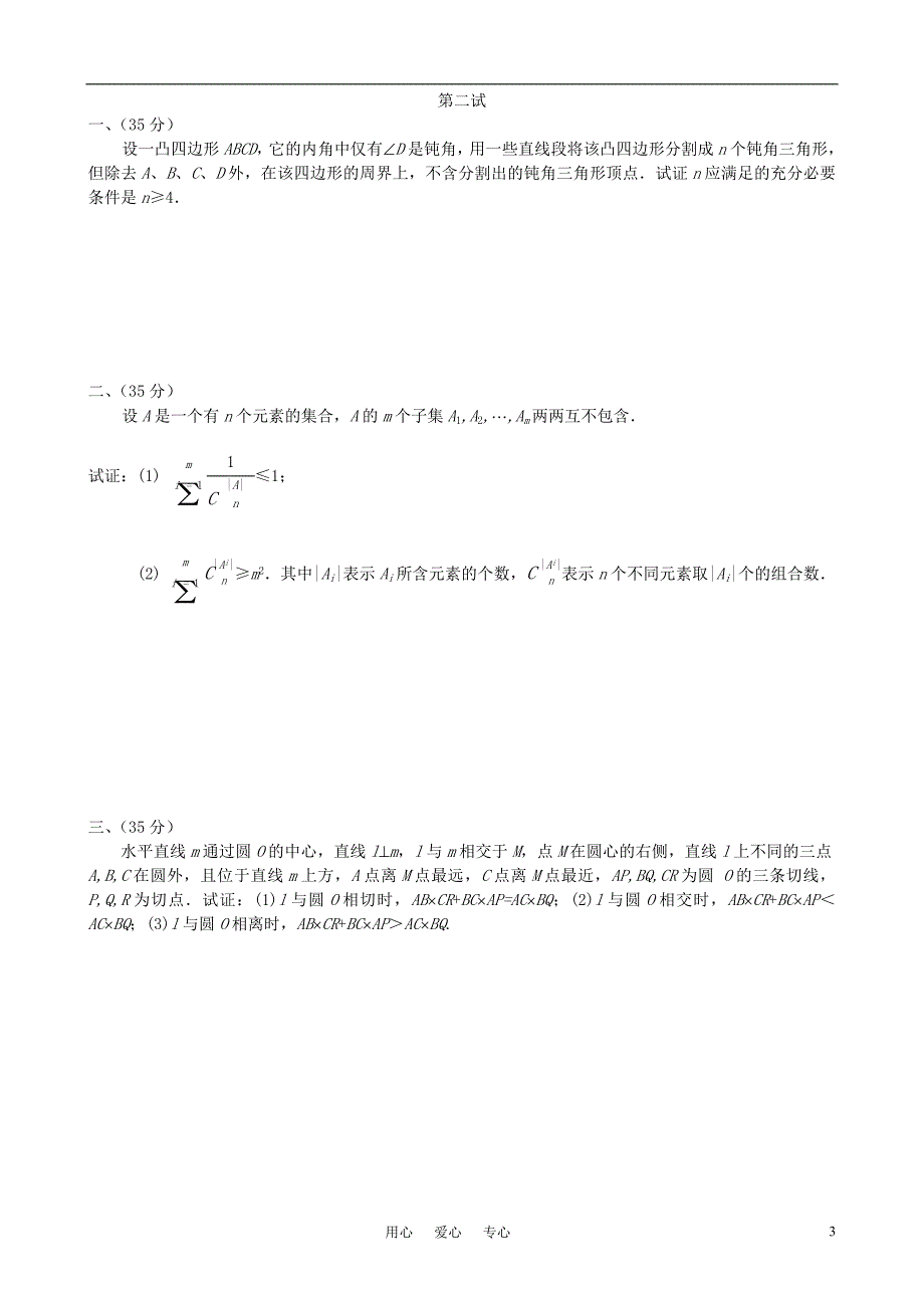 1993年全国高中数学联赛试题及解析 苏教版.doc_第3页