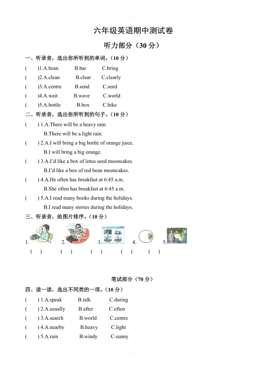 桐林中心小学湘少版六年级英语上册期中试卷_第1页