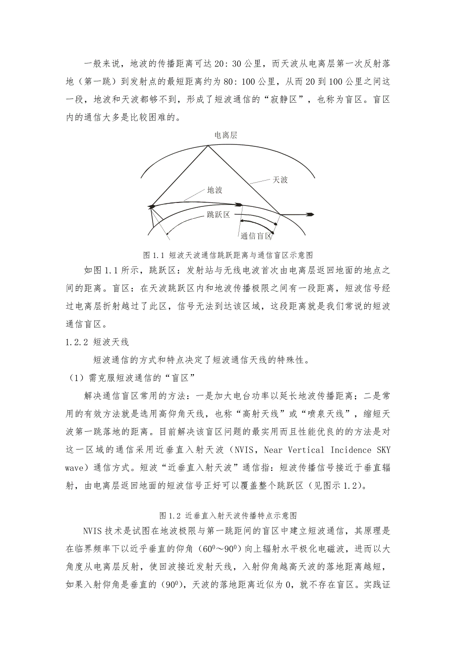 宽带短波环形天线项目设计方案_第3页