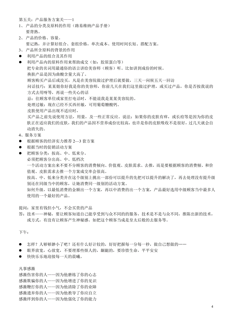 （营销技巧）销售九大关+盯店课程_第4页