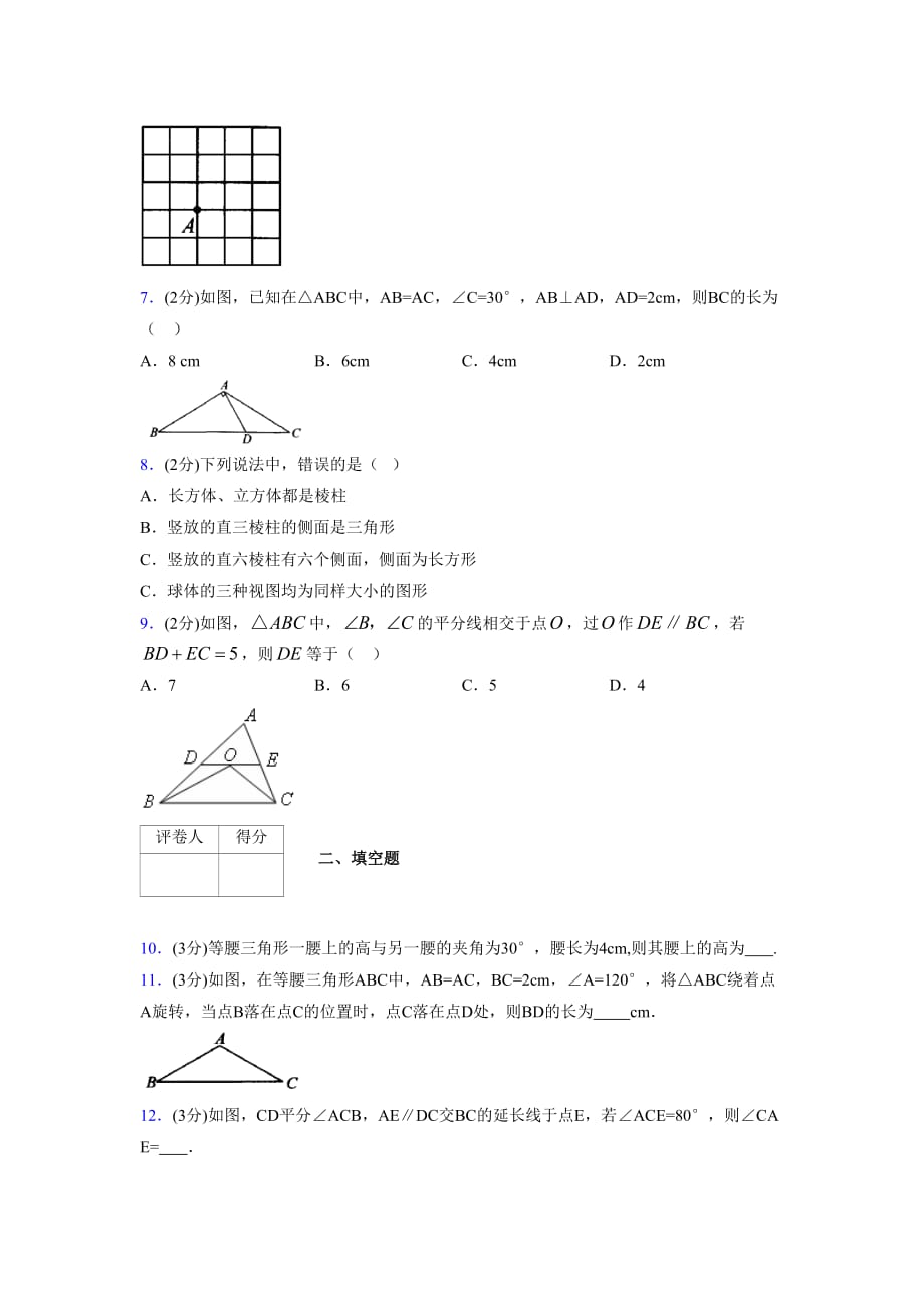 浙教版八年级数学上册期末复习试卷 (1432)_第2页