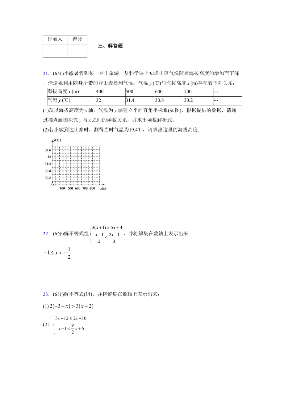 浙教版八年级数学上册期末复习试卷 (1432)_第4页