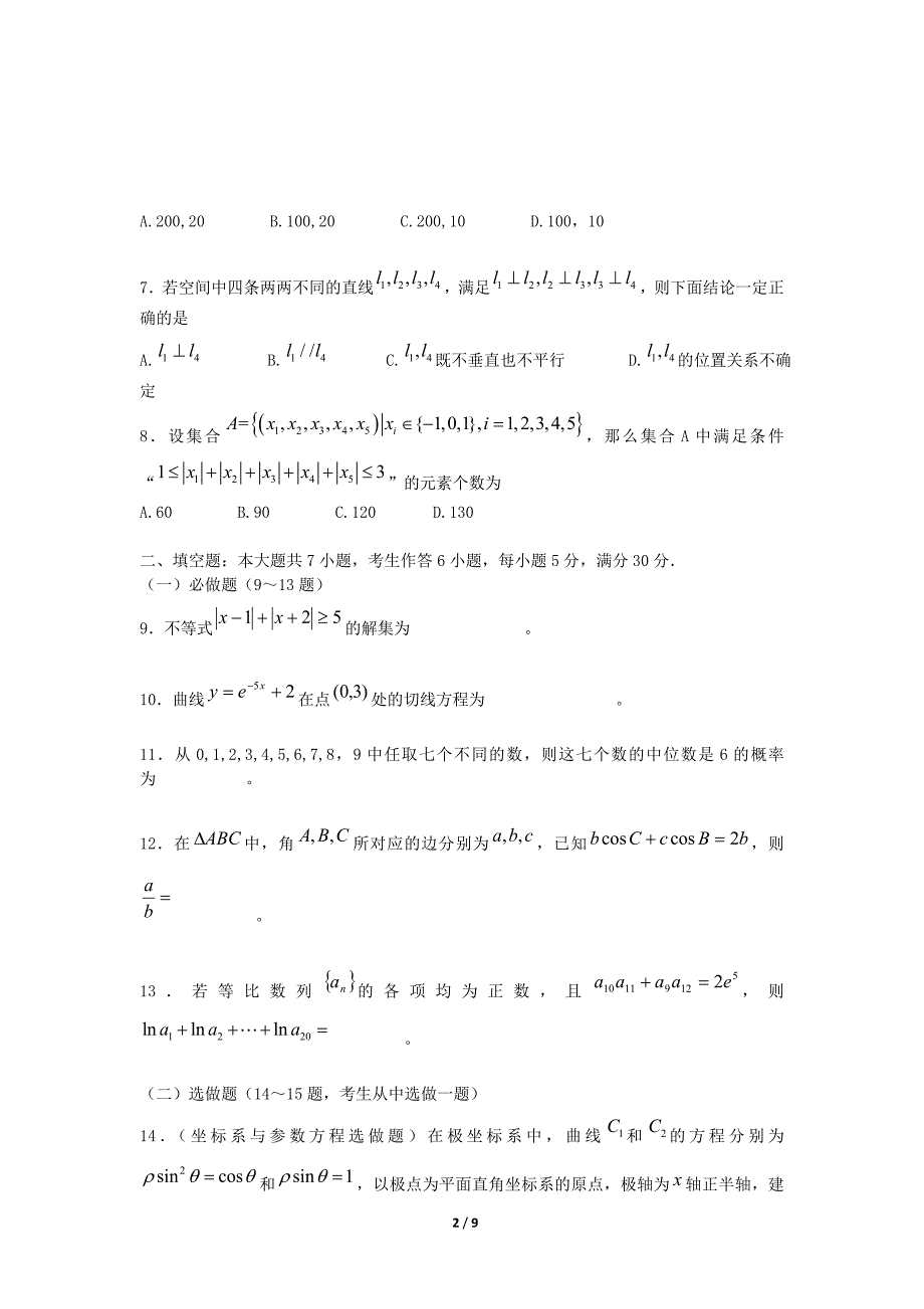 2014年普通高等学校招生全国统一考试数学理试题（广东卷含答案）.doc_第2页