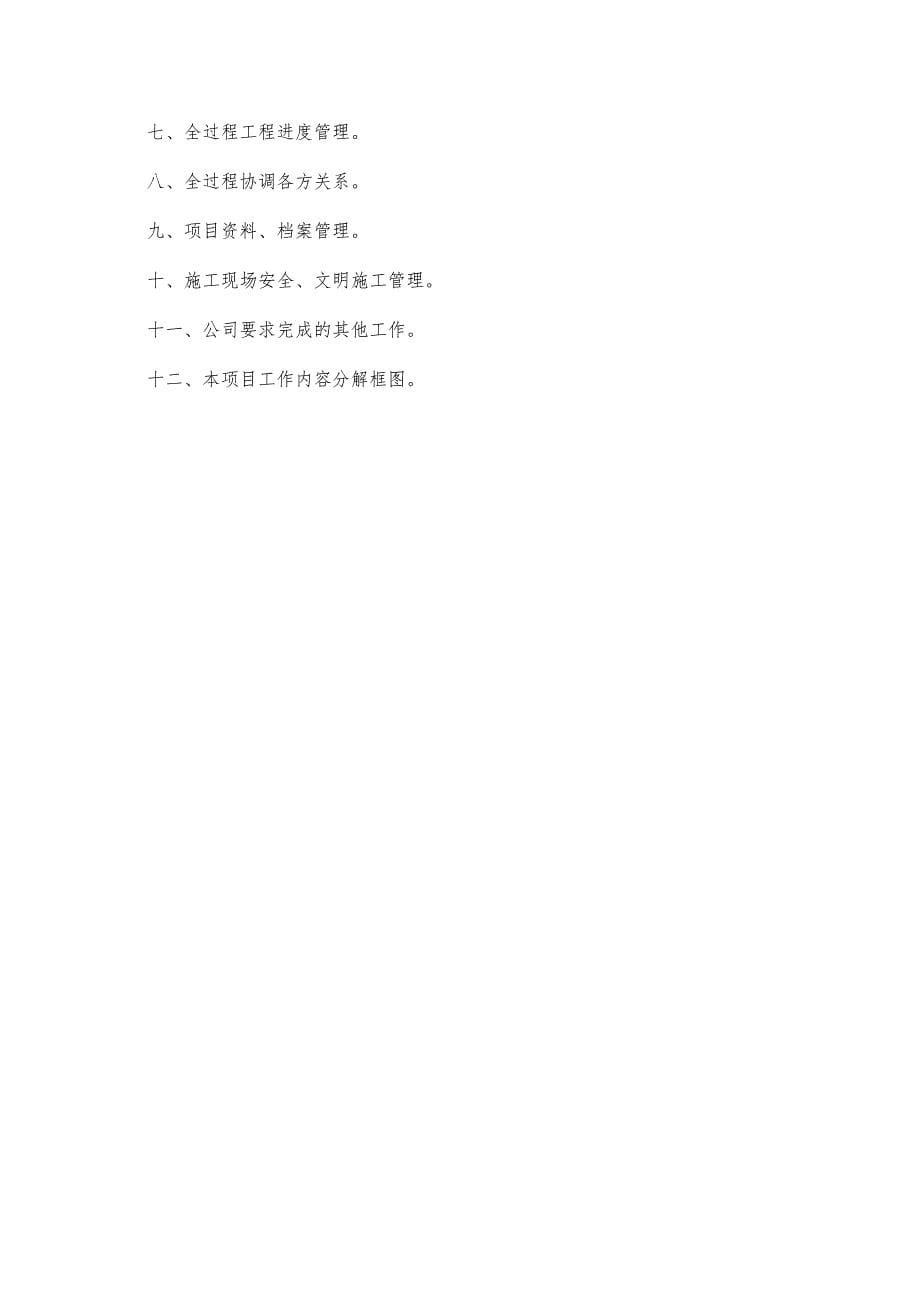 广阳购物公园建设方案_第5页