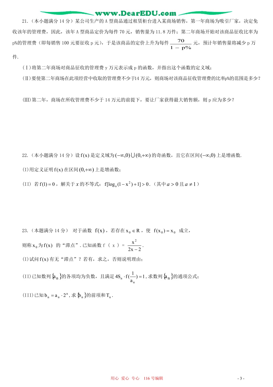 上学期高三级份调研考试数学 人教.doc_第3页