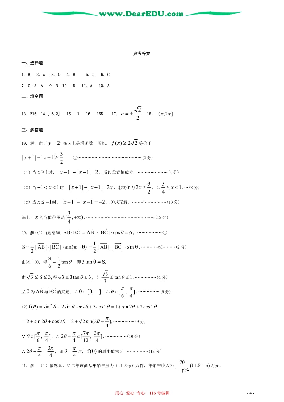 上学期高三级份调研考试数学 人教.doc_第4页