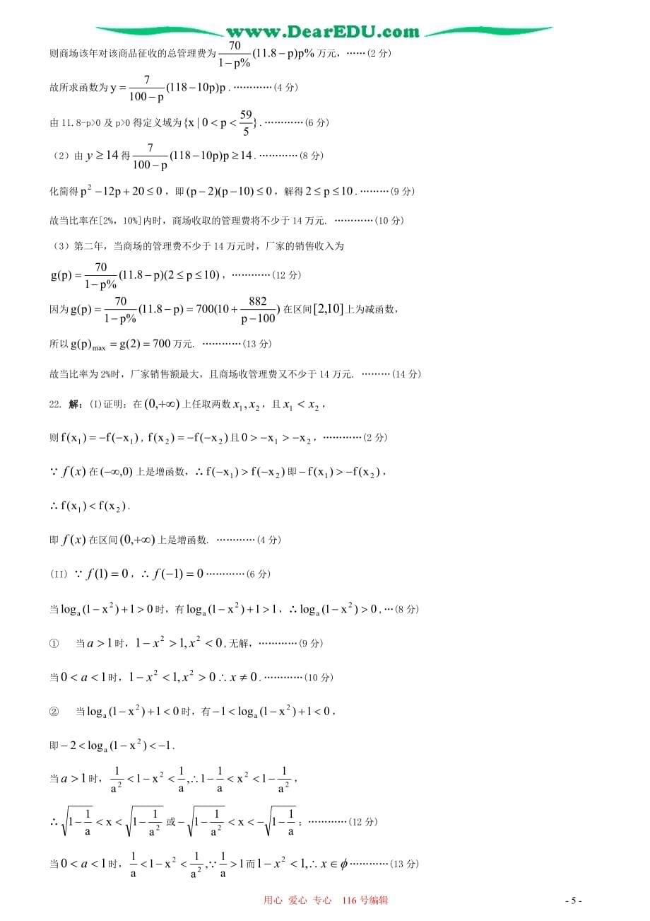 上学期高三级份调研考试数学 人教.doc_第5页