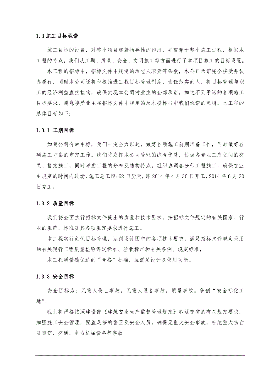 新宾二标段工程施工组织设计方案_第3页