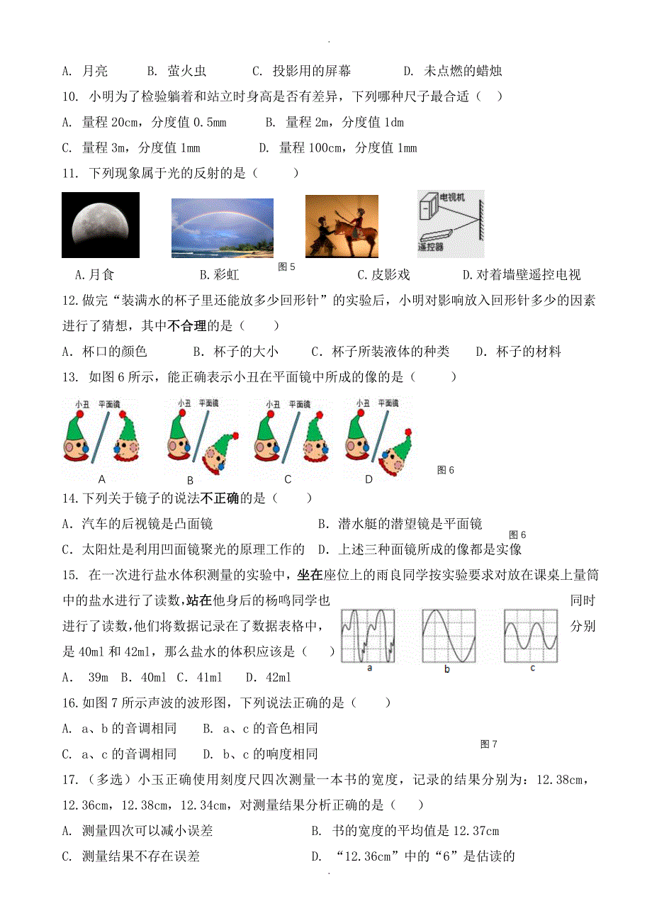 南昌市十校初二上期中联考物理试卷有答案_第2页