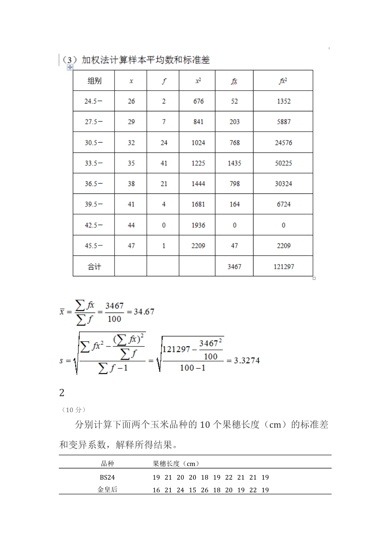 田间试验与统计分析试题及答案四川农业大学_第5页