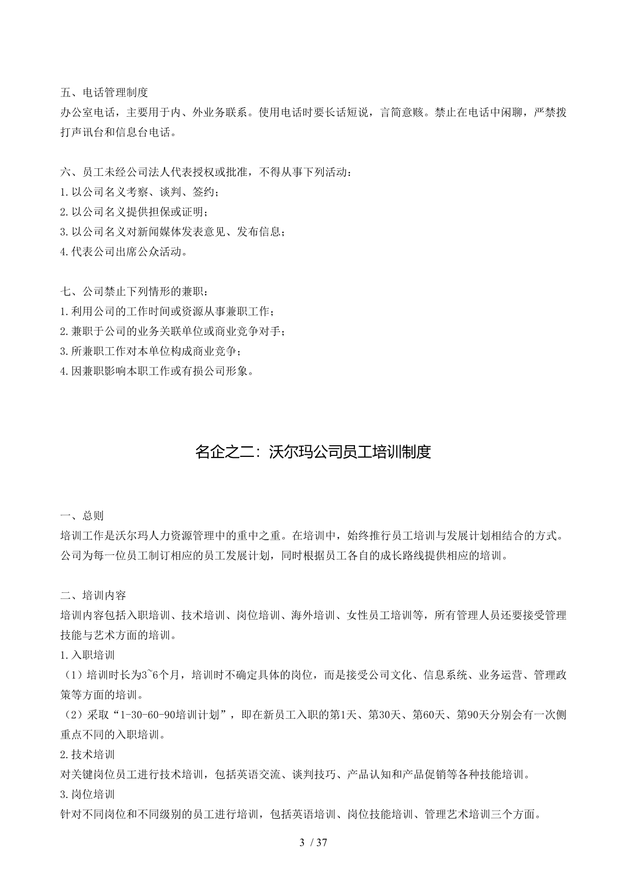 知名企业给力制度览与企业运营制度模版2_第3页