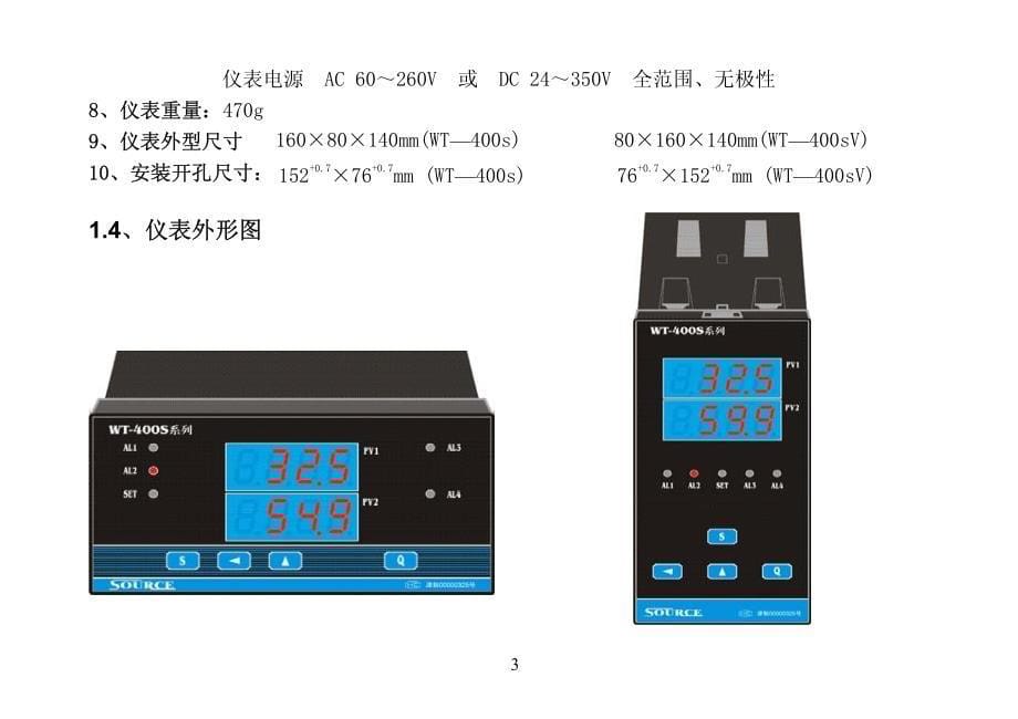 WT-400S说明书_第5页