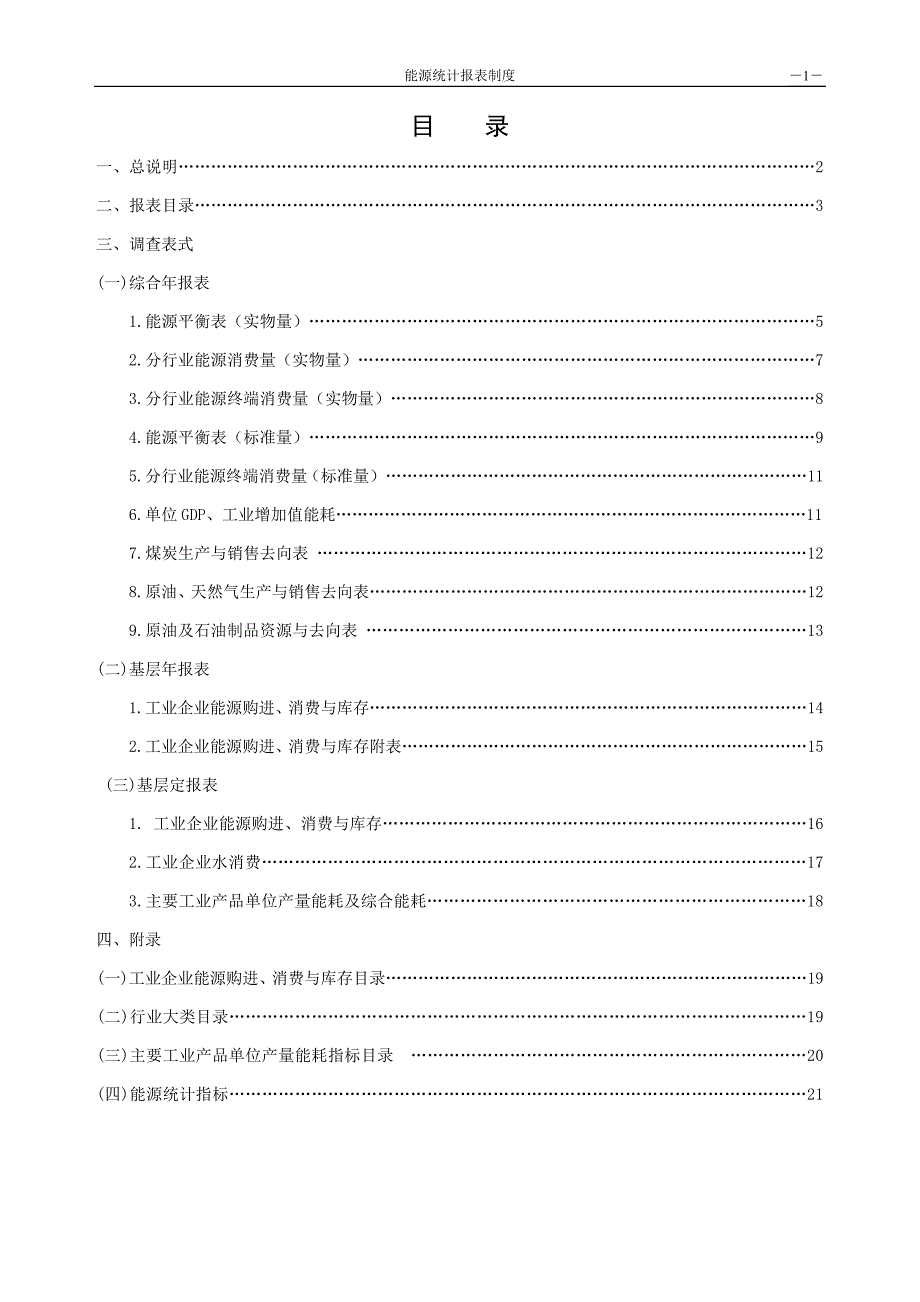 能源统计报表制度-能源统计报表制度_第2页