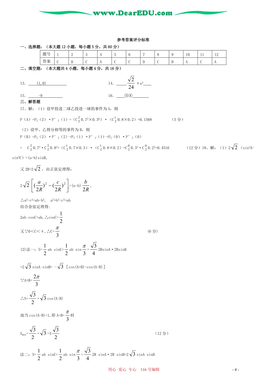 上学期浙江上虞崧厦中学高三数学月考.doc_第4页