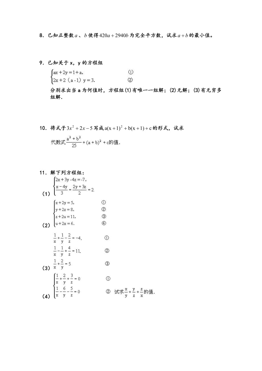 二元一次方程组难题集_第2页