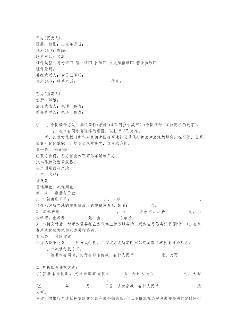 汽车买卖合同样本范本_第1页