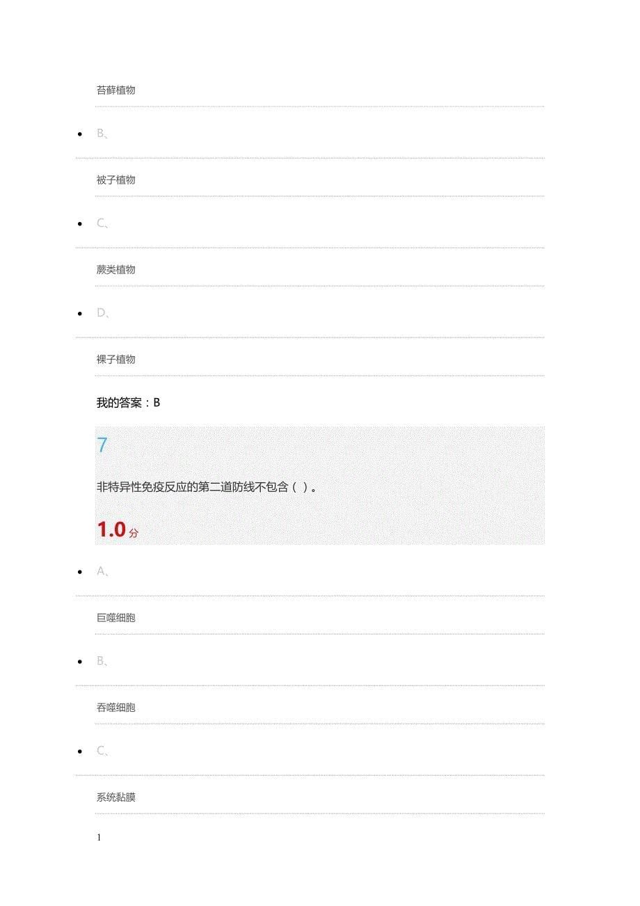 尔雅基础生命科学期末考试答案2016研究报告_第5页