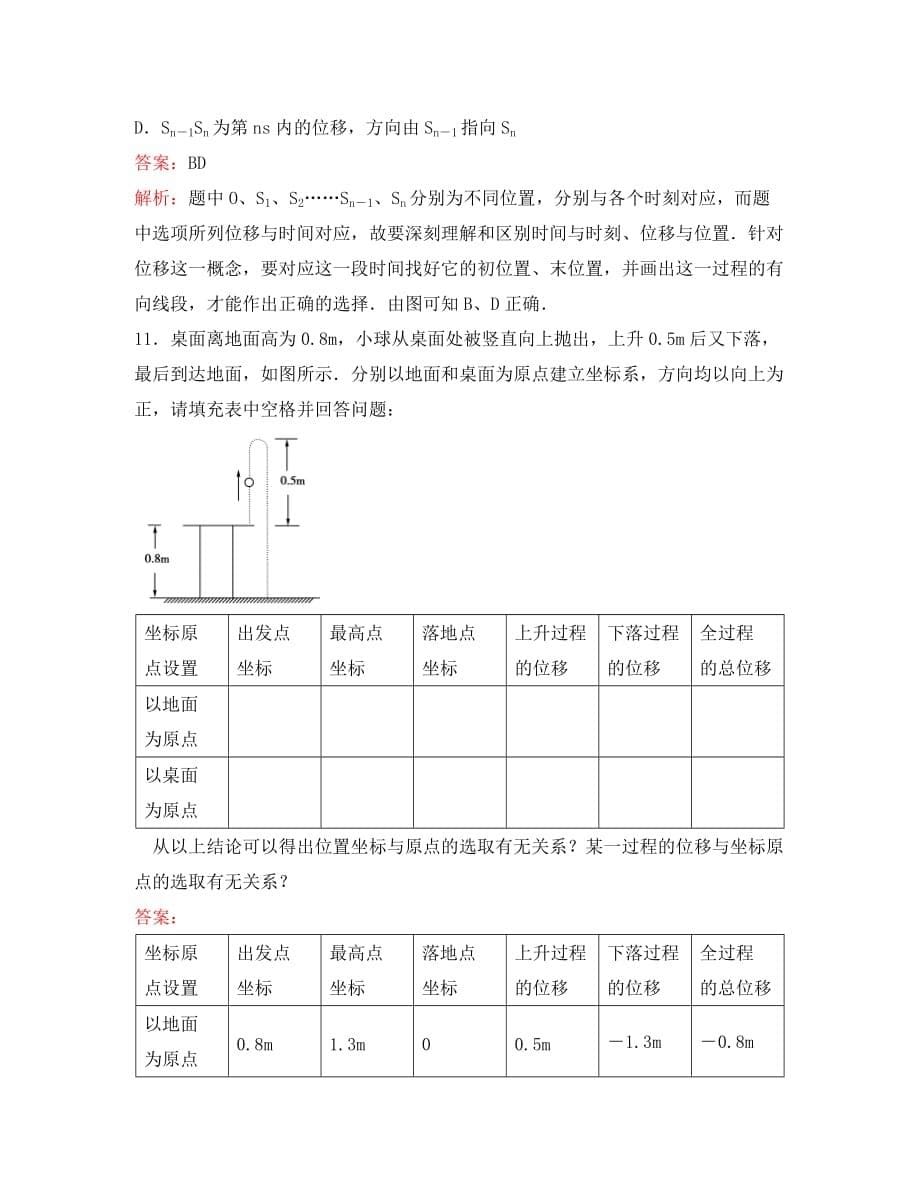 高中物理《时间和位移》同步练习1 新人教版必修1（通用）_第5页