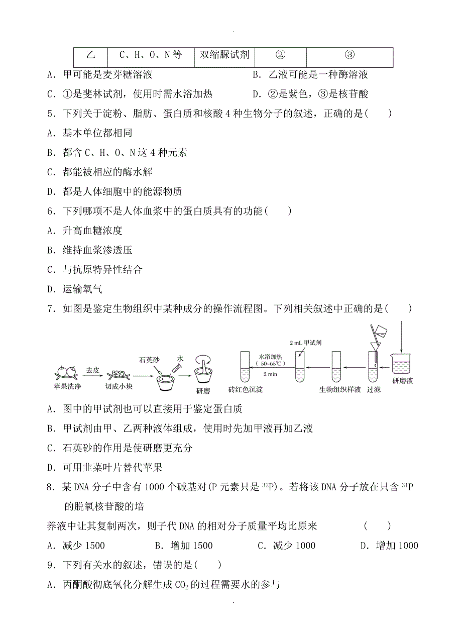 黑龙江省高三上学期期中考试生物试卷(有答案)_第2页