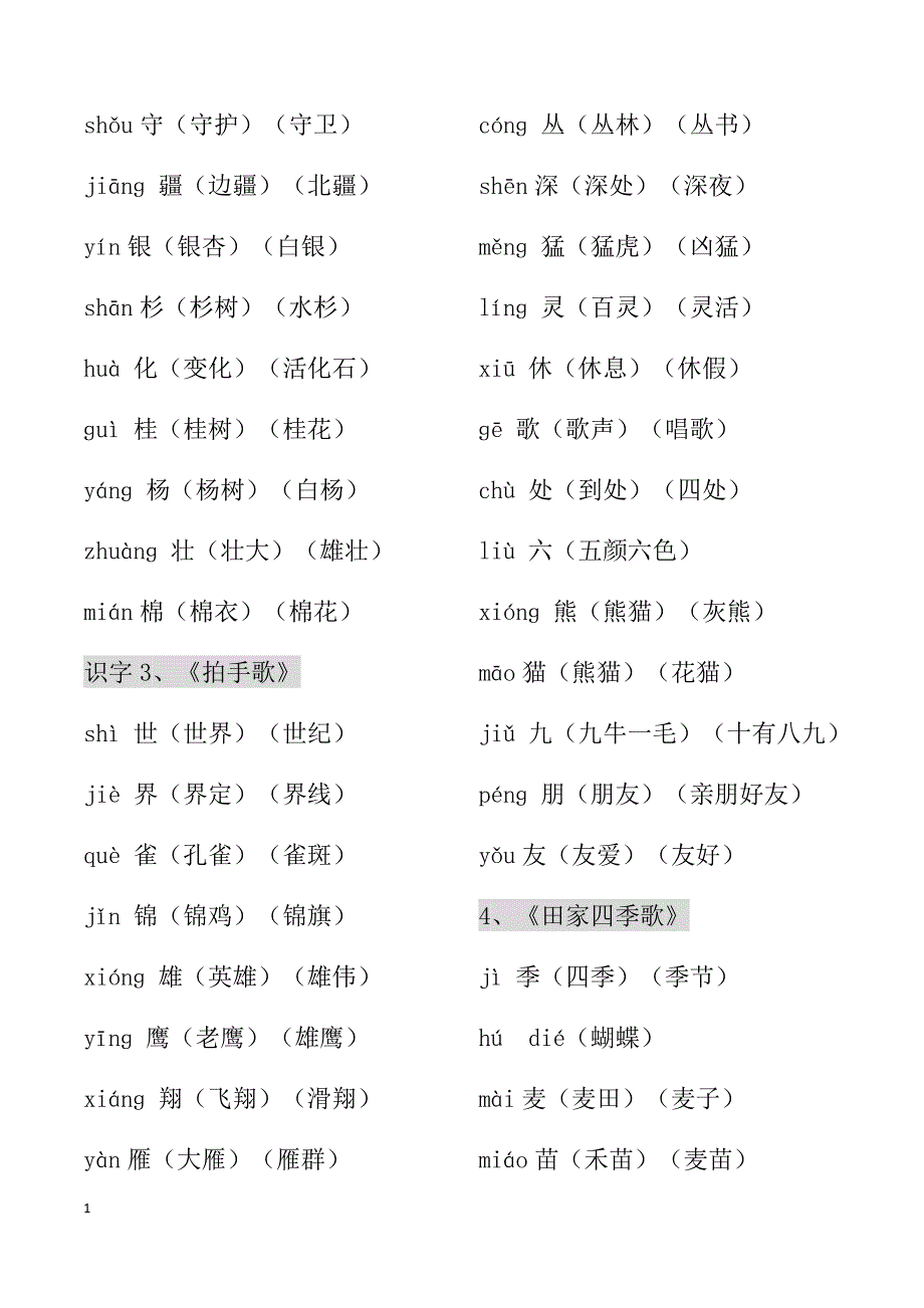 二年级语文上册生字表电子教案_第4页