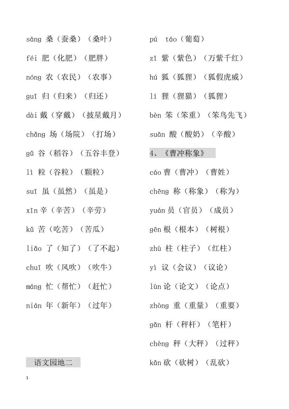 二年级语文上册生字表电子教案_第5页