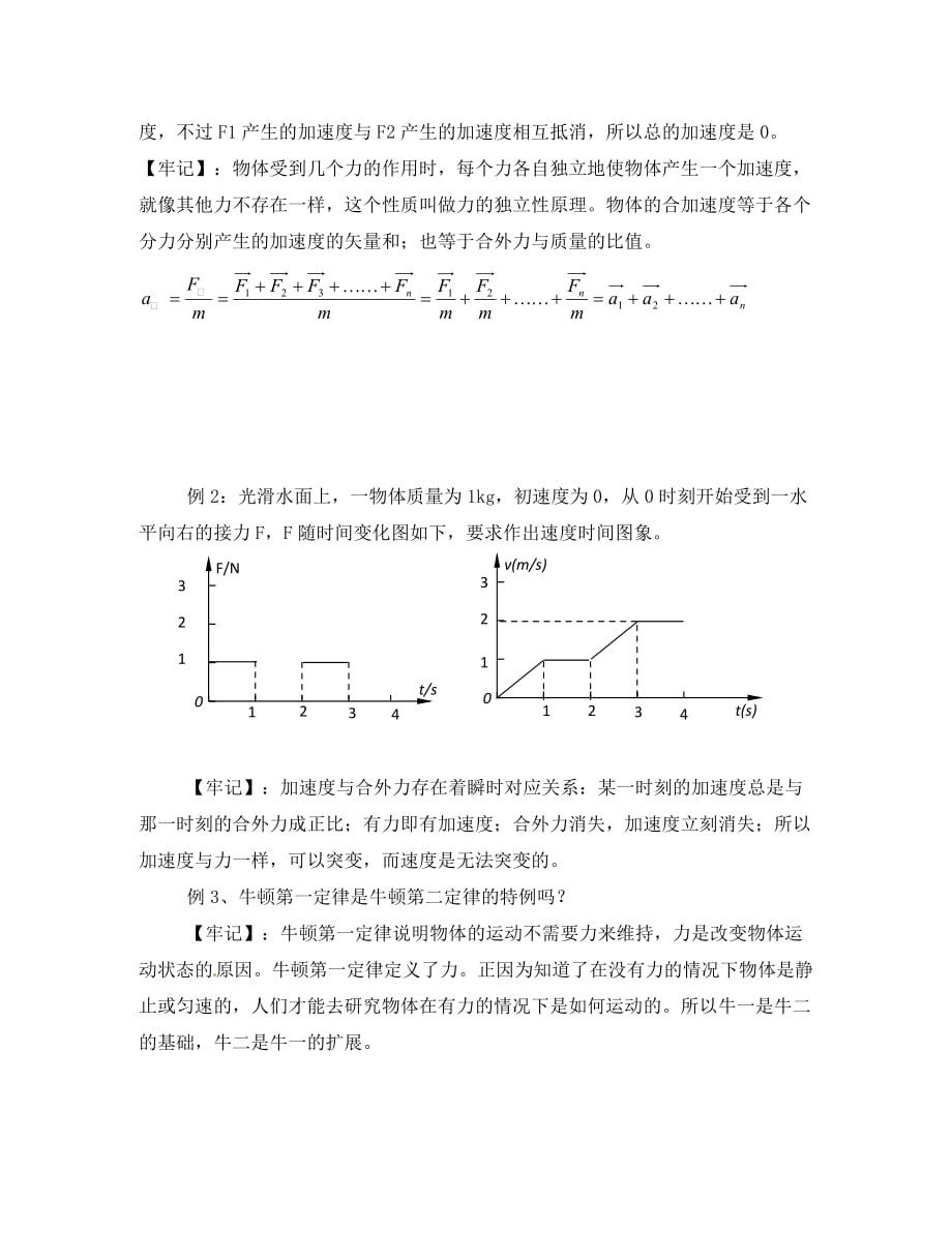 高中物理：《牛顿第二定律》教案1（沪科版必修1）（通用）_第4页