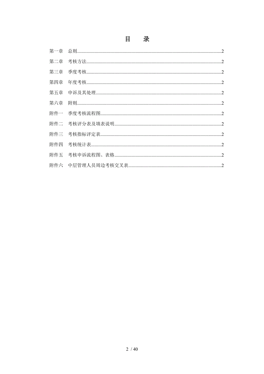 考评与激励制度_第2页