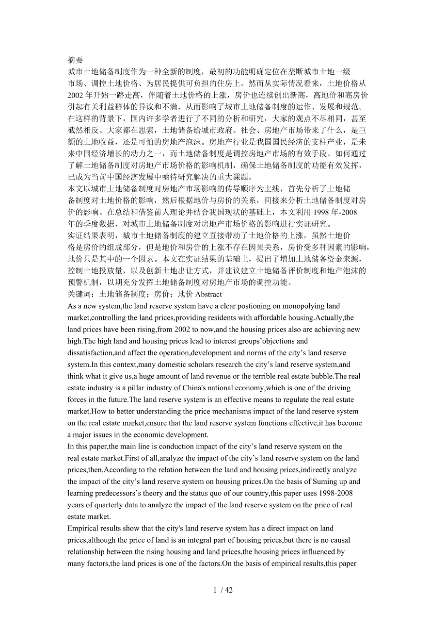 城市土地储备制度对房地产市场价格影响研究_第1页