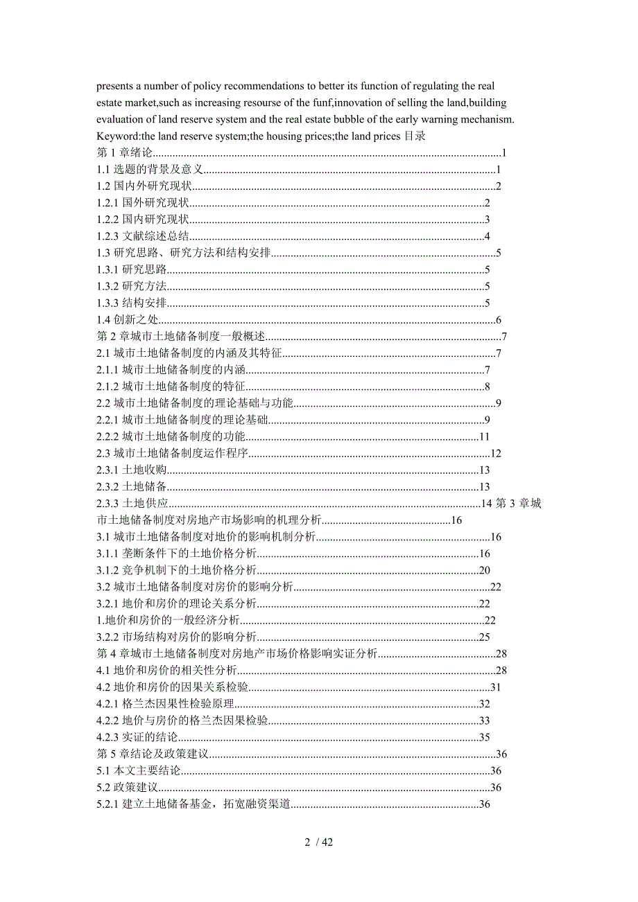 城市土地储备制度对房地产市场价格影响研究_第2页