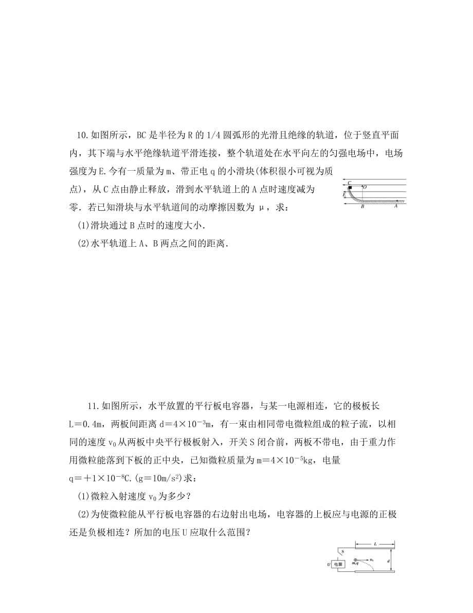 浙江省台州市高中物理 第一章 静电场 1.9 带电粒子在电场中的运动学案2（无答案）新人教版选修3-1（通用）_第4页