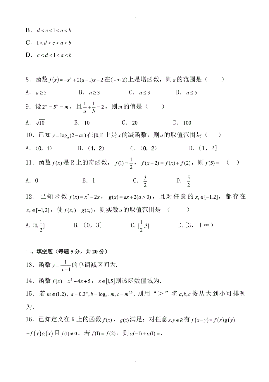 重庆市高一数学上册期中考试题_第2页