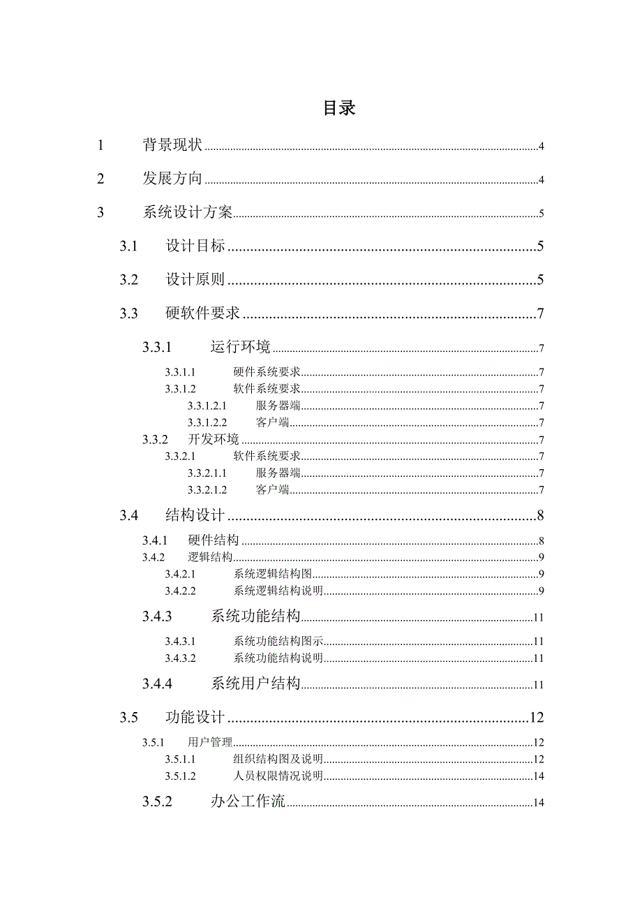 （项目管理）工作流及项目管理系统初步解决方案_第2页