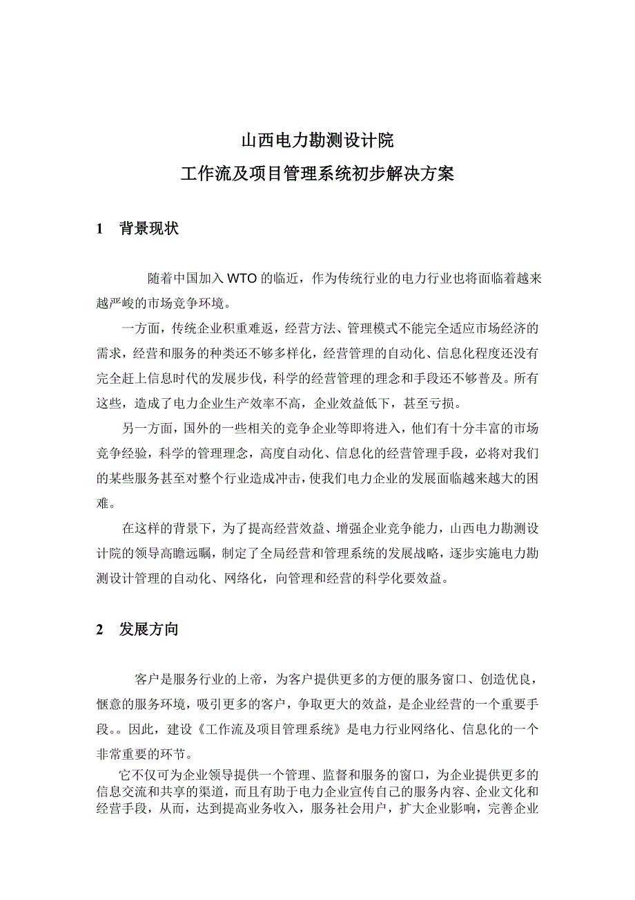 （项目管理）工作流及项目管理系统初步解决方案_第4页