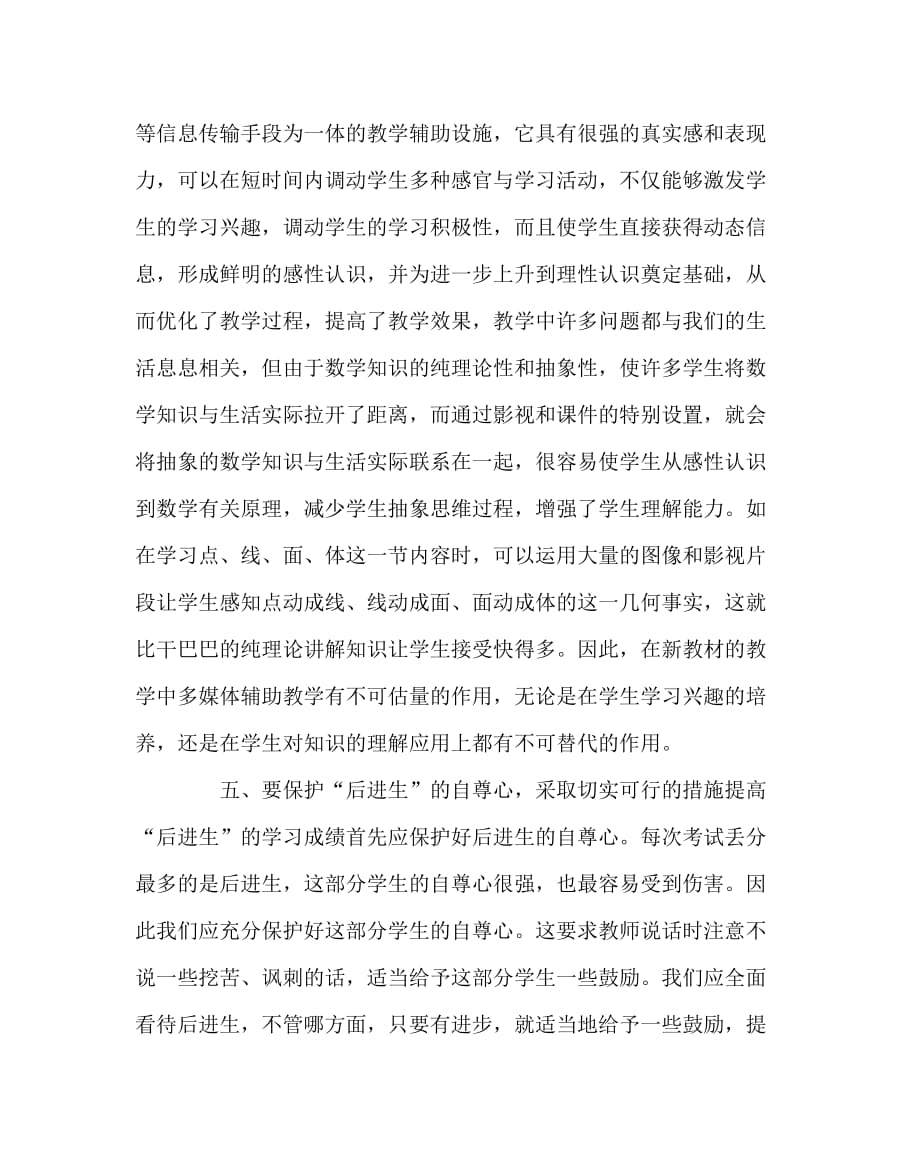 数学（心得）之如何做好六年级数学复习工作_第3页