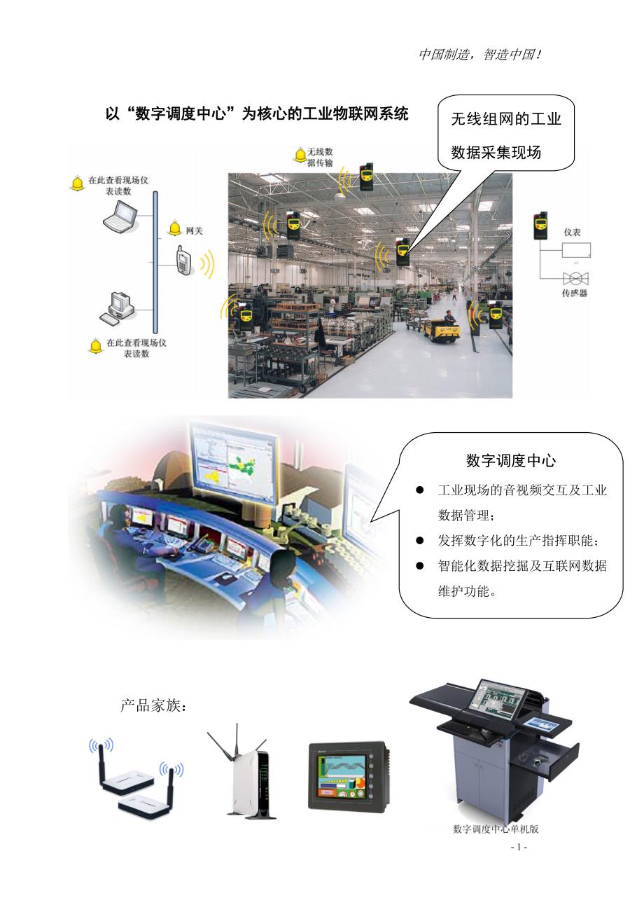 （项目管理）工业物联网项目简介_第2页