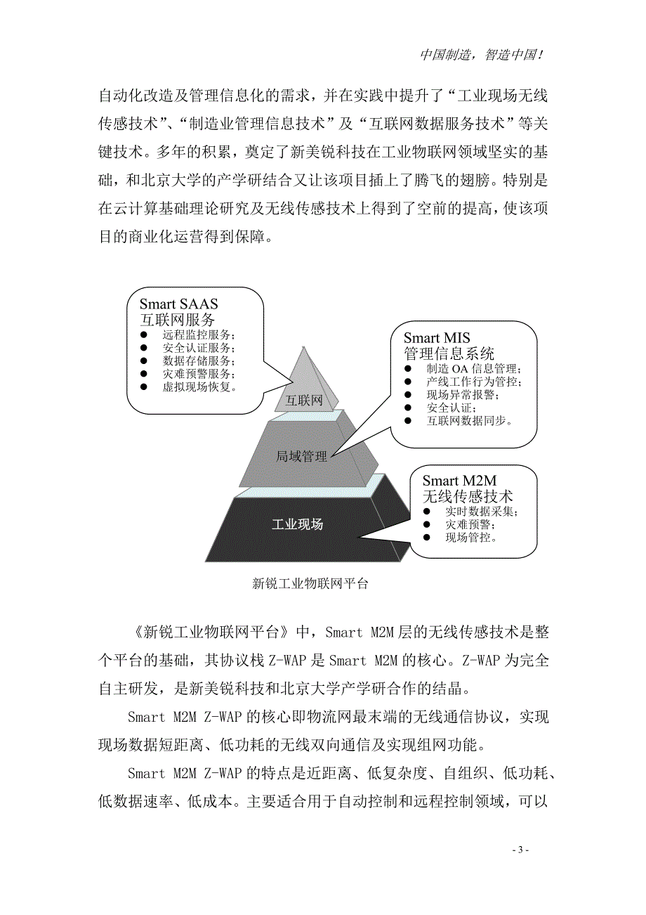 （项目管理）工业物联网项目简介_第4页