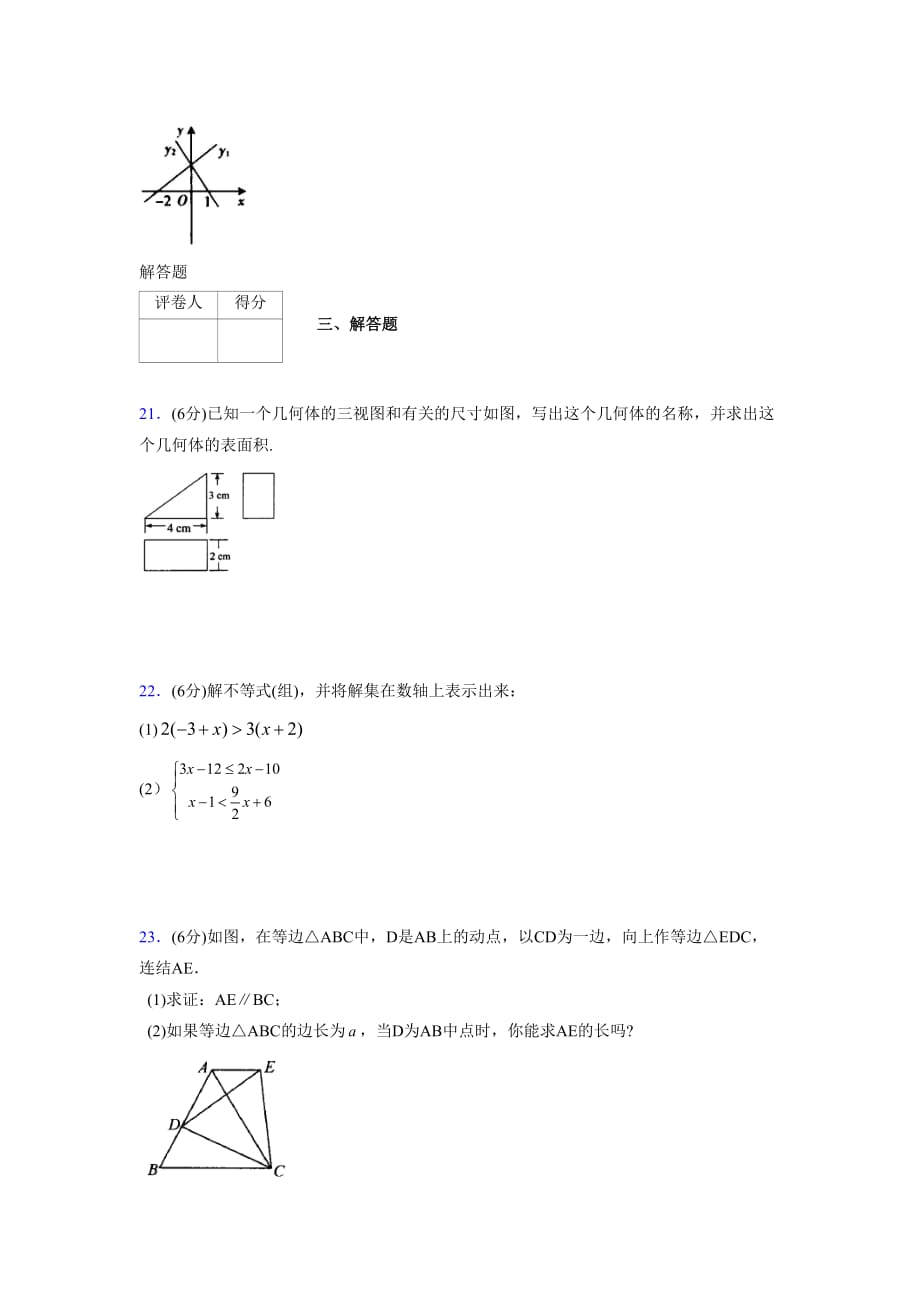 浙教版八年级数学上册期末复习试卷 (1449)_第4页