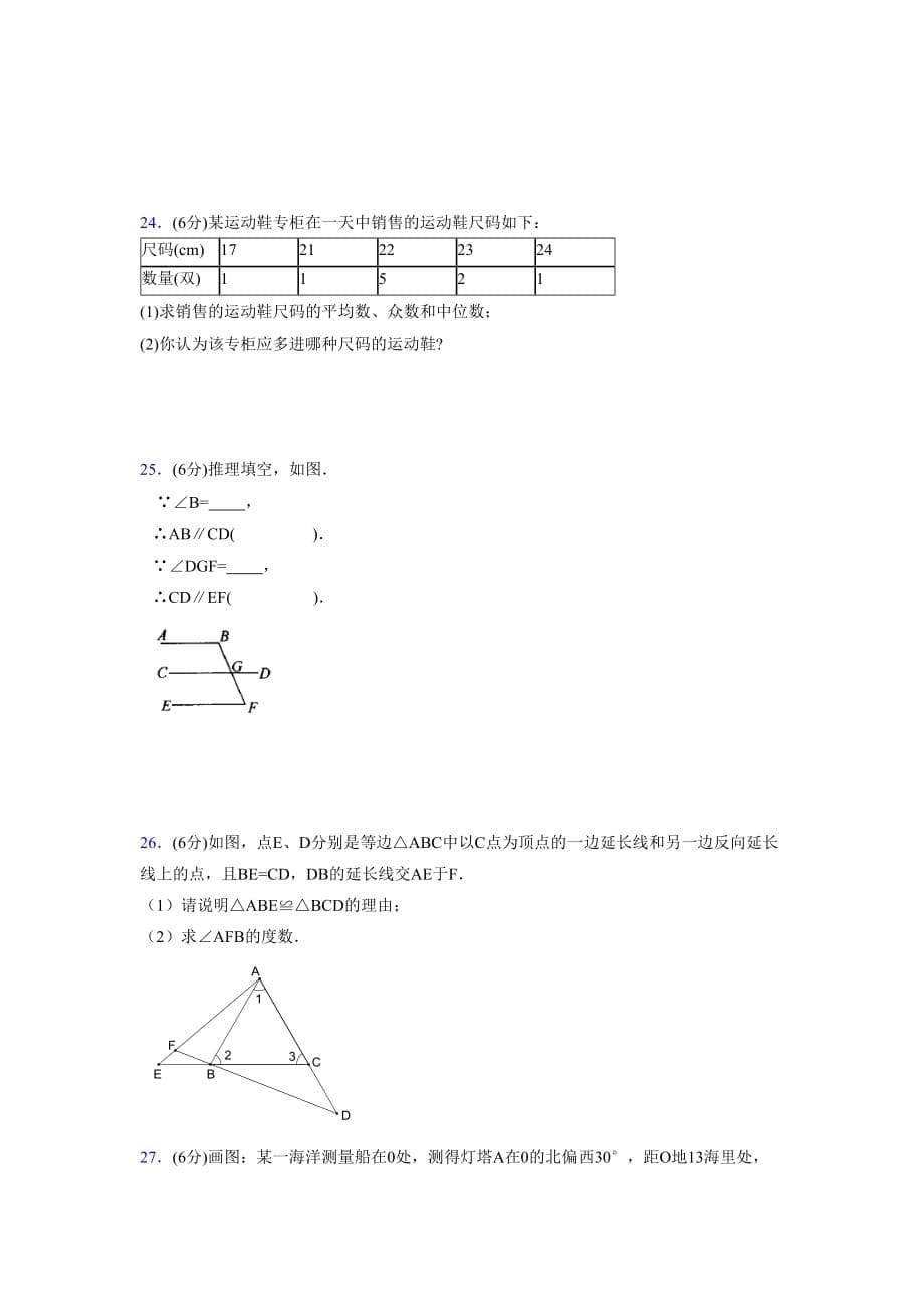 浙教版八年级数学上册期末复习试卷 (1449)_第5页