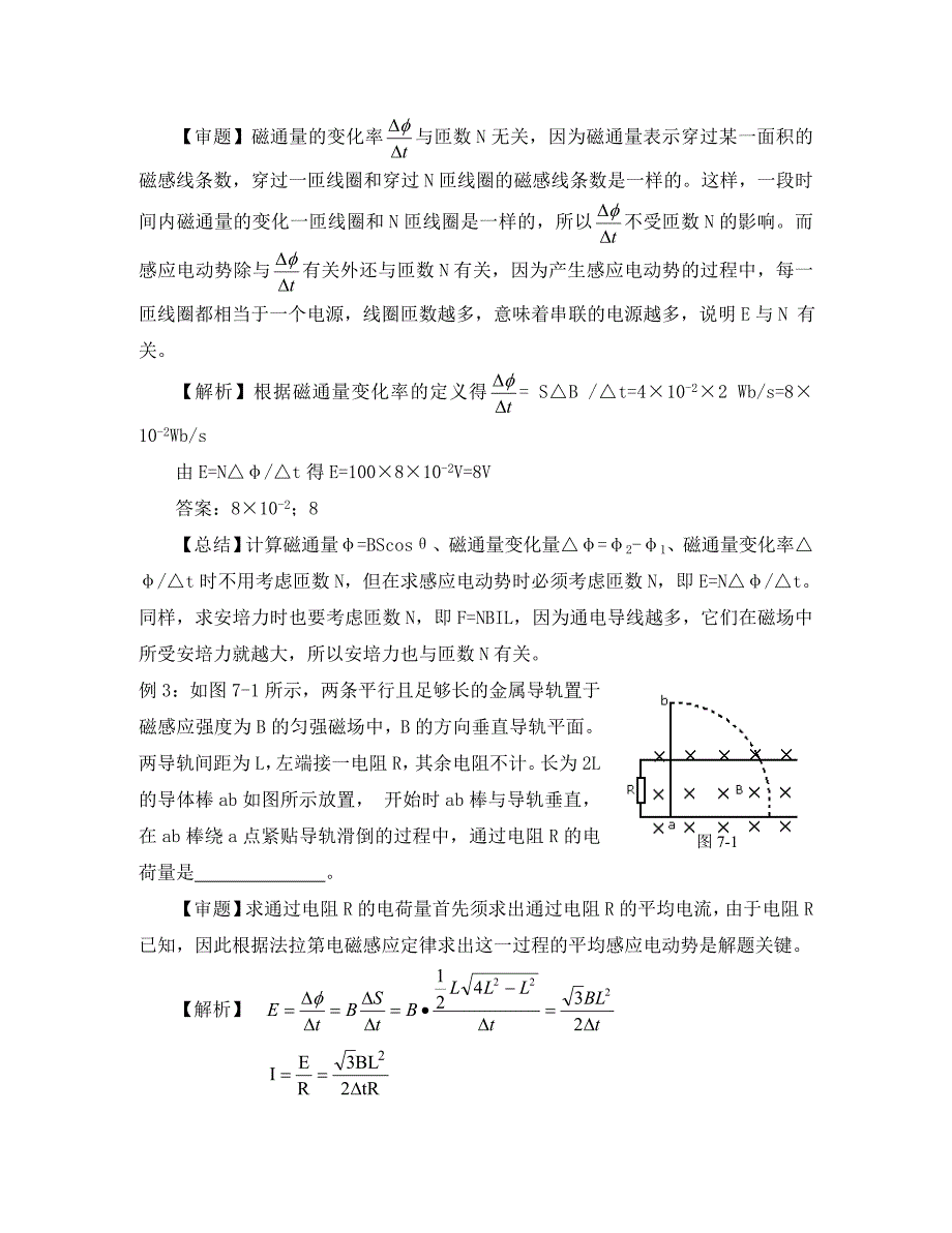 高中物理 10大难点强行突破 法拉第电磁感应定律（通用）_第4页