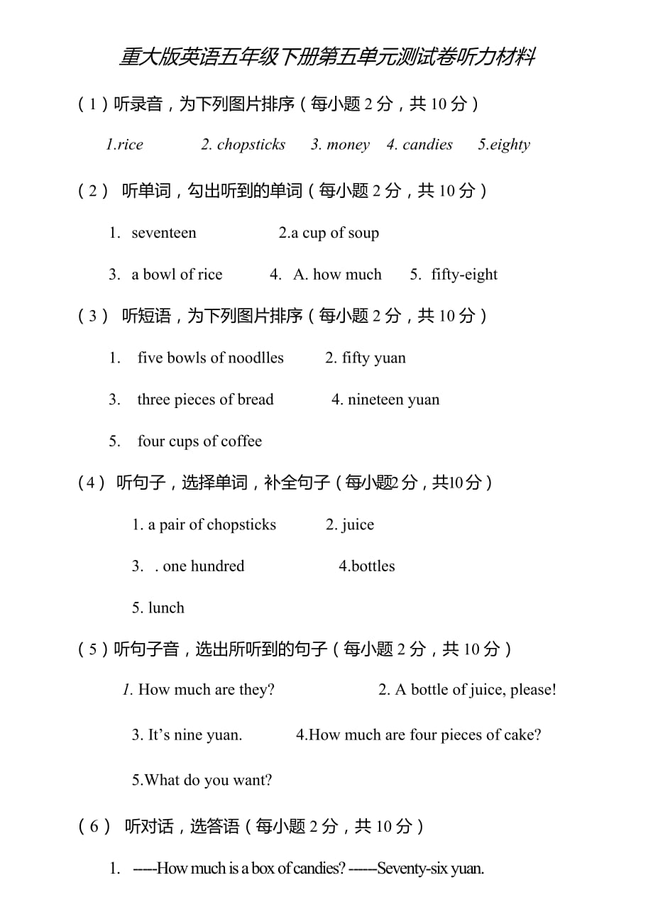 重大版英语五年级下册第五单元测试卷听力材料_第1页